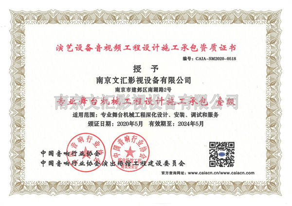 專業(yè)舞臺機械工程設(shè)計承包壹級