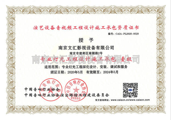 專業(yè)燈光工程設(shè)計承包壹級