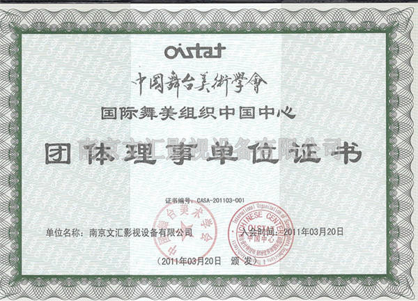 舞美會員證