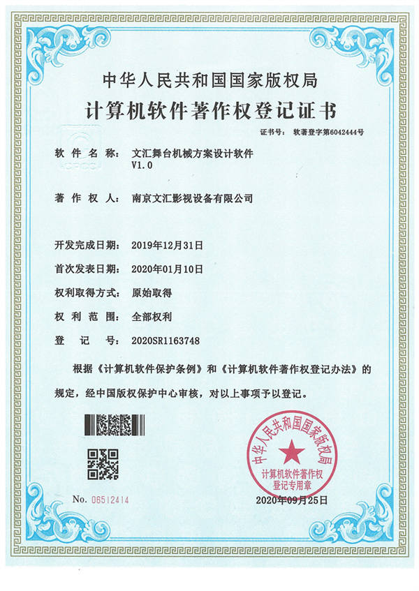 舞臺機械方案設(shè)計軟件